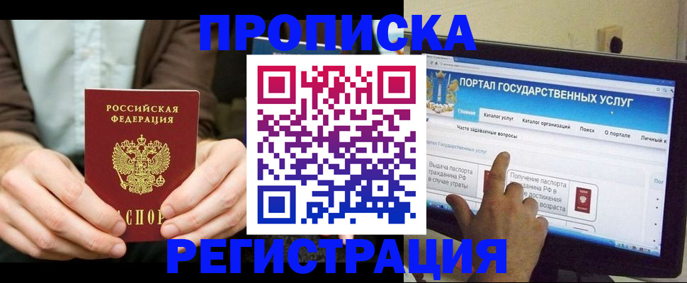 прописка в Снежинске